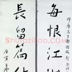近现代 谢无量行书《行书每恨长留七言联》
