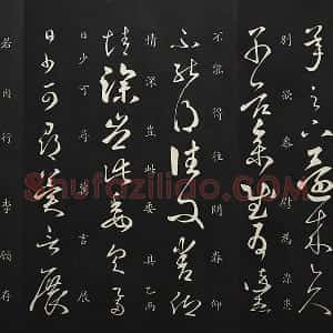 释智永草书《久别帖》墨拓