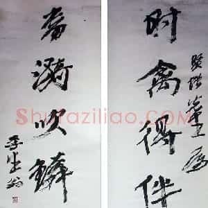 近现代 徐生翁行书《行书七言联6》