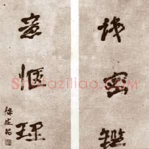 近现代 徐生翁行书《行书五言联8》
