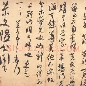 宋代 米芾行草书《箧中帖》
