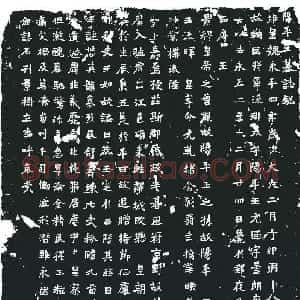 前秦北朝 魏碑元囧墓志