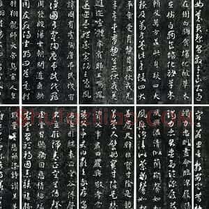 智永真草千字文 关中本