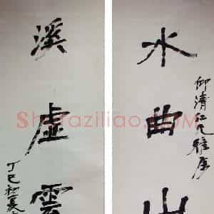 近现代 徐生翁行书《行书五言联11》