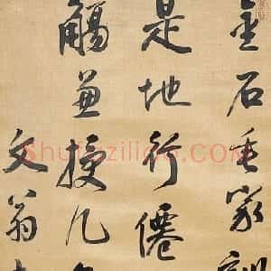 清代 龚鼎孳行书《行书五言诗轴》