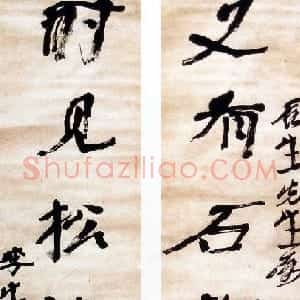 近现代 徐生翁行书《又有时见行书七言联》