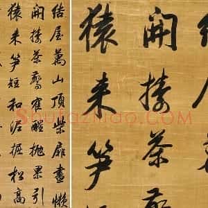 陈邦彦行书五言诗