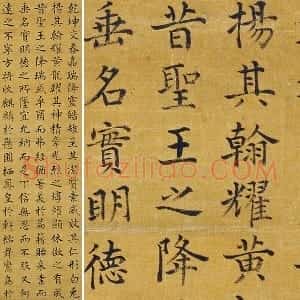 陈邦彦楷书《嘉瑞赋》轴