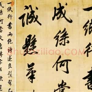 陈邦彦行书七绝诗