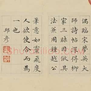 陈邦彦小楷书《唐人赋》册