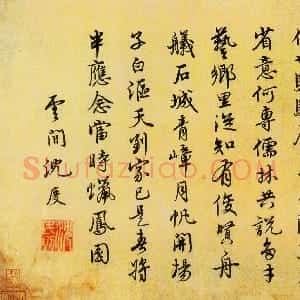 明代 沈度行书《行书七律诗》