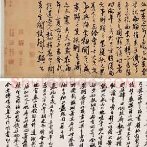元代 杨维祯行草书《赠装潢萧生显序卷》