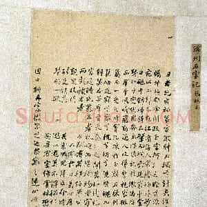 清代 何绍基行书《行书端州石室记》