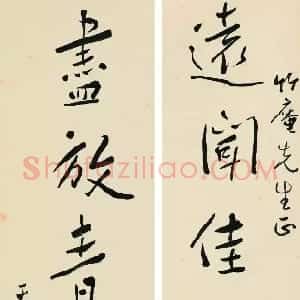 近现代 谢无量行书《行书远闻尽放七言联》