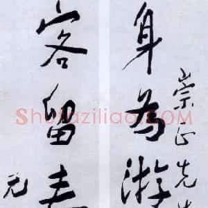 近现代 谢无量行书《行书身为客留七言联》