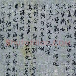 元代 邓文原行书《近者帖》