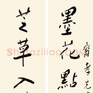 近现代 谢无量行书《行书墨花芝草七言联》