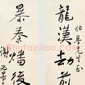 近现代 谢无量行书《行书龙汉暴秦七言联》