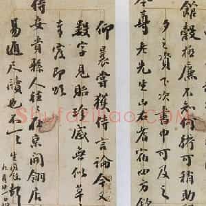 清代 翁同龢行书《尺牍一》