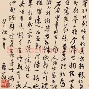 近现代 谢无量行书《行书题跋札记》
