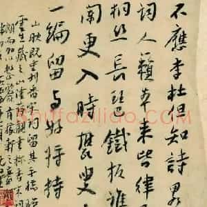 近现代 谢无量行书《行书自作诗》
