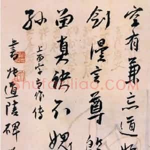 近现代 谢无量行书《自作诗册页》