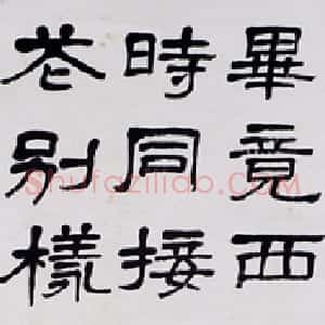 近现代 萧娴隶书《隶书杨万里晓出净慈寺送林子方诗轴》