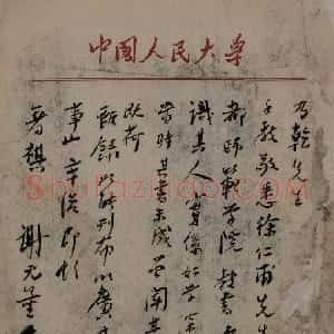 近现代 谢无量行书《致乃乾先生札》