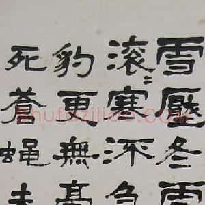 近现代 萧娴隶书《隶书毛主席冬云诗轴》