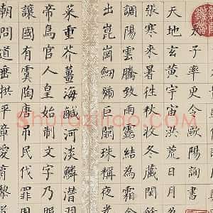 董其昌《仿欧阳询楷书千字文》册