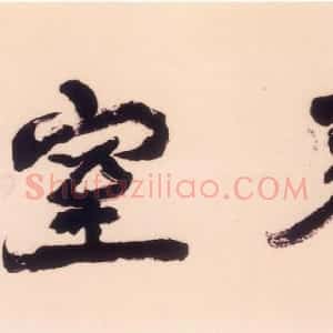 近现代 萧娴行书《自题书斋名“枕琴室” 37×130cm 南京求雨山文化名人纪念馆（萧娴馆） 藏》