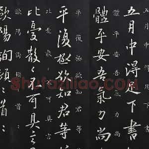 欧阳询行书《五月帖》法帖墨拓