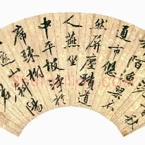 明代 文徵明行书《行书自书五言诗扇》