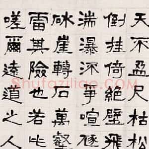 近现代 萧娴隶书《隶书李白蜀道难诗卷》