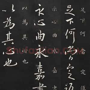 欧阳询行书《足下帖》法帖墨拓