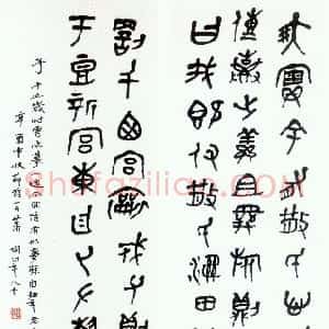 近现代 萧娴《临散氏盘六条屏》