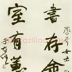 近现代 于右任行书《行书书存室有五言联》