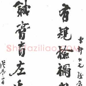 近现代 姚茫父行书《行书联》