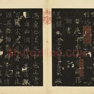 宋拓欧阳询楷书化度寺碑