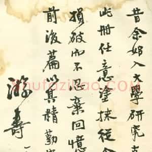 近现代 游寿金文《金文笔记》