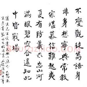 近现代 叶圣陶楷书《楷书横幅》