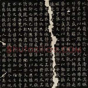 传欧阳询楷书《兰亭记》墨拓
