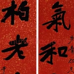 近现代 于右任行书《行书气和柏老五言联》