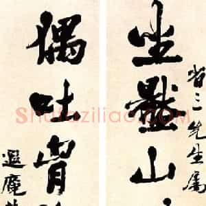 近现代 叶恭绰行书《行书坐压偶吐七言联》