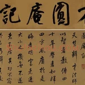 董其昌临米芾《方圆庵记》行书长卷