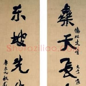 近现代 应均行书《行书乐天东坡七言联》