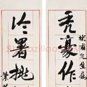 近现代 叶恭绰行书《行书七言联》