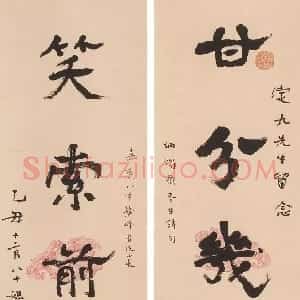 近现代 游寿行书《行书七言联》