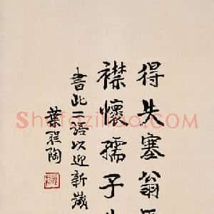 近现代 叶圣陶楷书《楷书中堂》