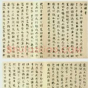 清代 何绍基楷书《楷书封禅书册》